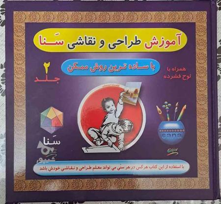 کتاب آموزش نقاشی سنا در گروه خرید و فروش ورزش فرهنگ فراغت در تهران در شیپور-عکس1