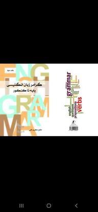 کتاب گرامر زبان انگلیسی در گروه خرید و فروش ورزش فرهنگ فراغت در تهران در شیپور-عکس1