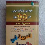 کتاب نصرت عربی به همراه پیمزلر عربی Standardو Eastern