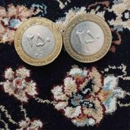 سکه 250ریالی بایتمال کمیاب