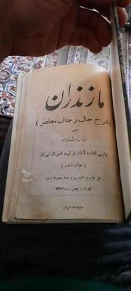 کتاب قدیمی مازندران در گروه خرید و فروش ورزش فرهنگ فراغت در مازندران در شیپور-عکس1