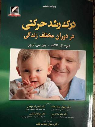 کتاب های کارشناسی تربیت بدنی در گروه خرید و فروش ورزش فرهنگ فراغت در تهران در شیپور-عکس1