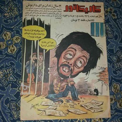 مجله کاریکاتور در گروه خرید و فروش ورزش فرهنگ فراغت در البرز در شیپور-عکس1