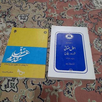 کتابهای رشته حقوق در گروه خرید و فروش ورزش فرهنگ فراغت در تهران در شیپور-عکس1