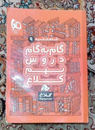 کتاب کمک درسی در گروه خرید و فروش ورزش فرهنگ فراغت در فارس در شیپور-عکس1