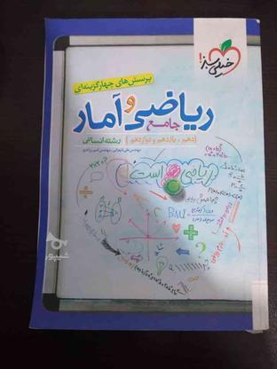 کتاب تست ریاضی و آمار جامع خیلی سبز در گروه خرید و فروش ورزش فرهنگ فراغت در مازندران در شیپور-عکس1