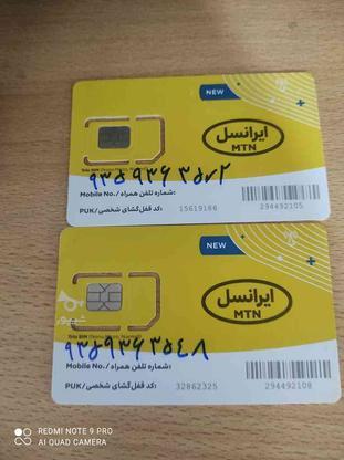 فروش دو عددسیم کارت رند ایرانسل فوقلعاده0935-936-35-48 در گروه خرید و فروش موبایل، تبلت و لوازم در مازندران در شیپور-عکس1