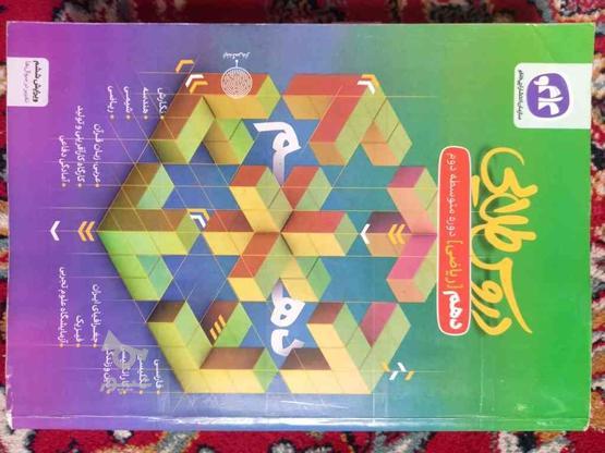 گام به گام پایه دهم رشته ریاضی در گروه خرید و فروش ورزش فرهنگ فراغت در تهران در شیپور-عکس1