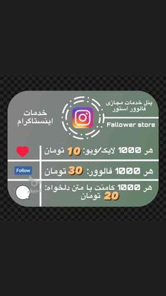 فالوور اینستاگرام/خدمات اینستاگرام در گروه خرید و فروش خدمات و کسب و کار در تهران در شیپور-عکس1