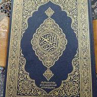 قرآن چاپ عربستان
