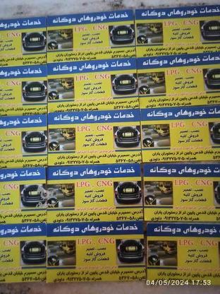 مخزن گازcngنیسان انقضا2036و2030 در گروه خرید و فروش وسایل نقلیه در اصفهان در شیپور-عکس1