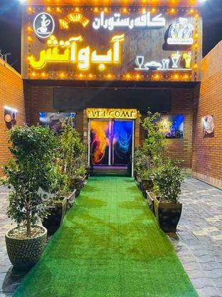کافه رستوران آب و آتش در گروه خرید و فروش استخدام در تهران در شیپور-عکس1
