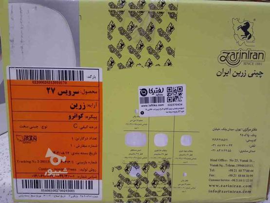 ظروف چینی زرین ایران 27 پارچه در گروه خرید و فروش لوازم خانگی در تهران در شیپور-عکس1