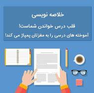 خلاصه نویسی،تایپ ،ترجمه،دست نویسی