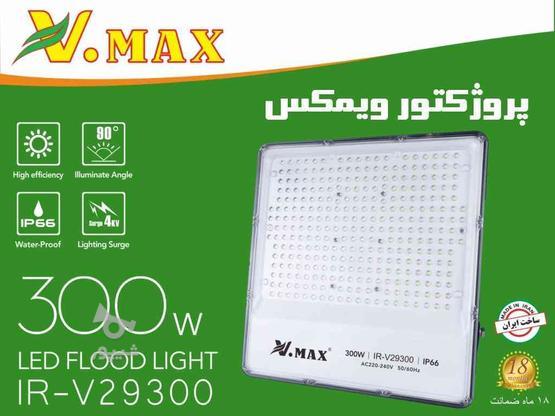 پروژکتور 300 وات SMD ویمکس در گروه خرید و فروش لوازم الکترونیکی در تهران در شیپور-عکس1