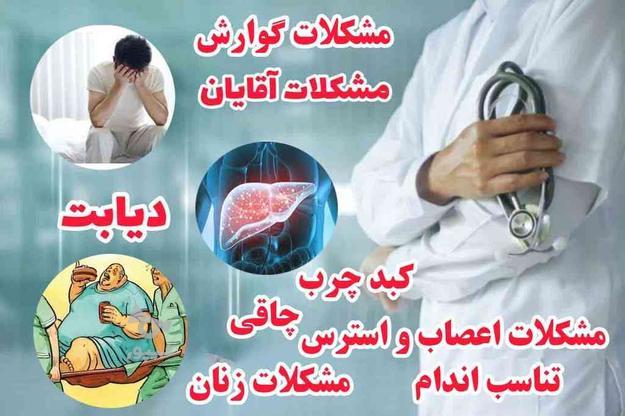 مشاوره برای طب سنتی در گروه خرید و فروش خدمات و کسب و کار در اصفهان در شیپور-عکس1