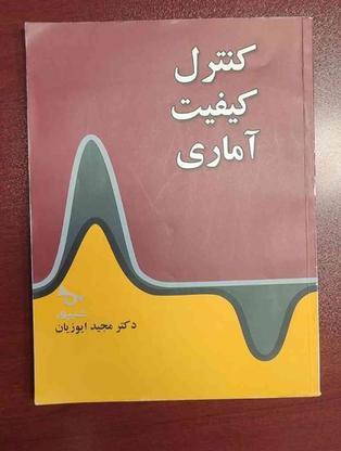 کتاب کنترل کیفیت آماری دکتر ایوزیان کنکور ارشد مهندسی صنایع در گروه خرید و فروش ورزش فرهنگ فراغت در تهران در شیپور-عکس1