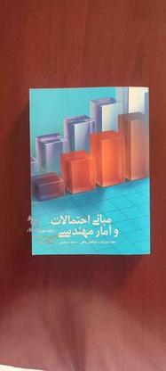 کتاب مبانی احتمال آمار مهندسی دکتر ایوزیان جلد 2 در گروه خرید و فروش ورزش فرهنگ فراغت در تهران در شیپور-عکس1