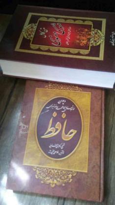 کتاب مثنوی معنوی و دیوان حافظ در گروه خرید و فروش ورزش فرهنگ فراغت در خراسان شمالی در شیپور-عکس1