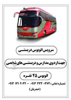 اجاره اتوبوس در گروه خرید و فروش خدمات و کسب و کار در اصفهان در شیپور-عکس1