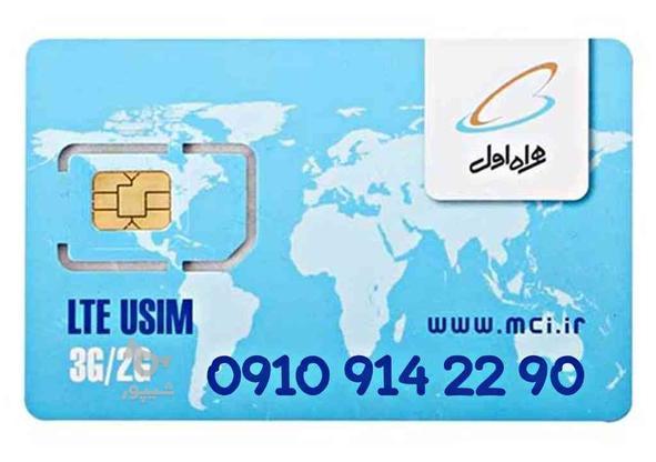 سیم کارت دائمی همراه اول رند09109142290 در گروه خرید و فروش موبایل، تبلت و لوازم در تهران در شیپور-عکس1