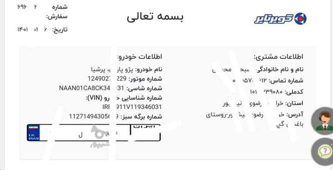 ثبت نام لاستیک در گروه خرید و فروش خدمات و کسب و کار در تهران در شیپور-عکس1