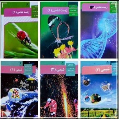 تدریس آنلاین درس زیست شناسی توسط دبیر رسمی آموزش و پرورش در گروه خرید و فروش خدمات و کسب و کار در تهران در شیپور-عکس1
