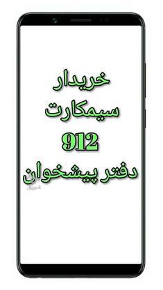 09124405248 در گروه خرید و فروش موبایل، تبلت و لوازم در تهران در شیپور-عکس1