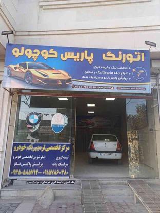 نقاش خودرو در گروه خرید و فروش خدمات و کسب و کار در خراسان شمالی در شیپور-عکس1