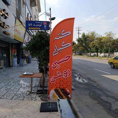 چاپ پرچم ساحلی در گروه خرید و فروش صنعتی، اداری و تجاری در مازندران در شیپور-عکس1