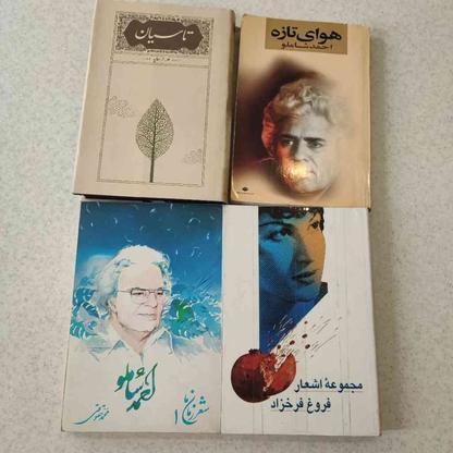 کتاب شعر چهار عدد در گروه خرید و فروش ورزش فرهنگ فراغت در تهران در شیپور-عکس1