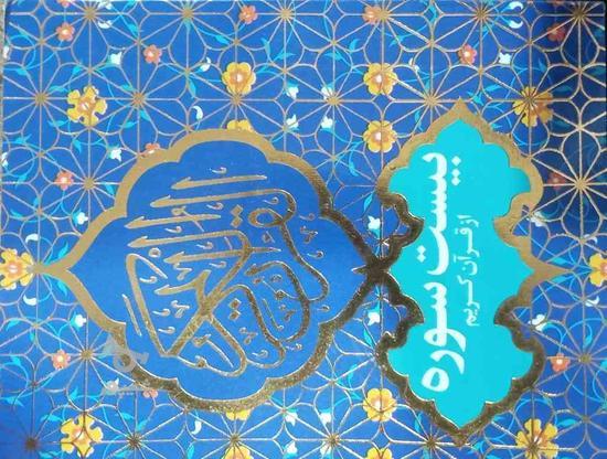 ختم قرآن کریم بصورت کامل و جزء جزء پذیرفته میشود. در گروه خرید و فروش خدمات و کسب و کار در تهران در شیپور-عکس1