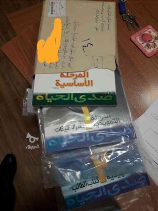 مجموعه 9 جلدی کتاب آموزش زبان عربی صدی الحیاة در گروه خرید و فروش ورزش فرهنگ فراغت در تهران در شیپور-عکس1