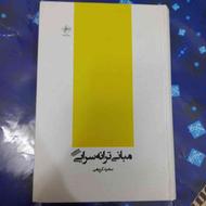 کتاب مبانی ترانه سرایی، سعید کریمی، در حد نو