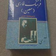 کتاب فرهنگ لغت فارسی
