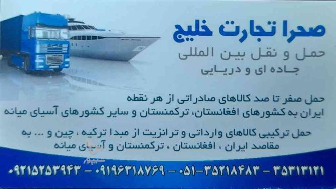 بازرگانی و حمل و نقل بین المللی صحرا تجارت خلیج در گروه خرید و فروش خدمات و کسب و کار در تهران در شیپور-عکس1
