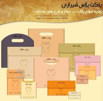 تولید انواع پاکت ضدآب در گروه خرید و فروش خدمات و کسب و کار در فارس در شیپور-عکس1