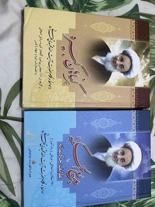 کتاب بدیع الحکمة و گناهان کبیره در گروه خرید و فروش ورزش فرهنگ فراغت در مازندران در شیپور-عکس1