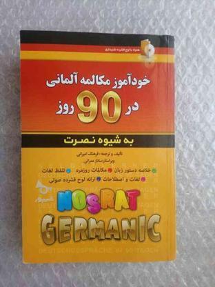 کتاب های جامع مکالمه آلمانی در گروه خرید و فروش ورزش فرهنگ فراغت در تهران در شیپور-عکس1