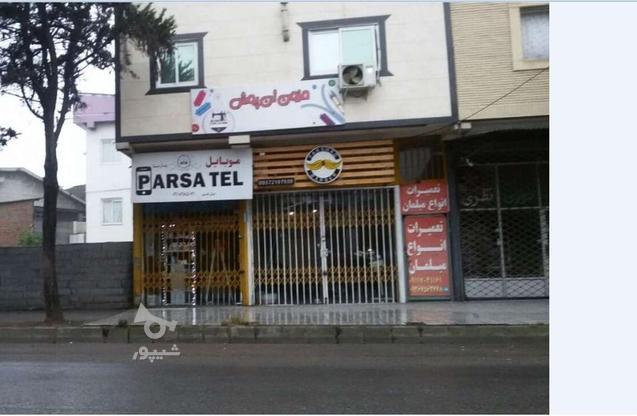 فروش یک باب مغازه سنددار (مالکیت) در گروه خرید و فروش املاک در مازندران در شیپور-عکس1
