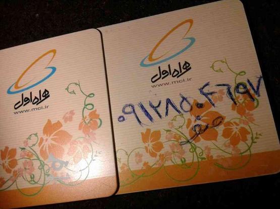 سیم کارت همراه اول 09128504697صفر در گروه خرید و فروش موبایل، تبلت و لوازم در تهران در شیپور-عکس1