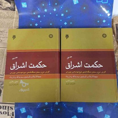 کتاب حکمت اشراق، یزدان پناه ، دست دوم در گروه خرید و فروش ورزش فرهنگ فراغت در قم در شیپور-عکس1