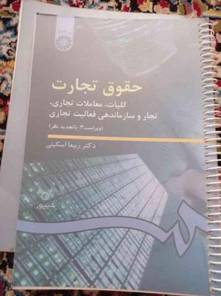 کتاب حقوق ترم 1 در گروه خرید و فروش ورزش فرهنگ فراغت در فارس در شیپور-عکس1