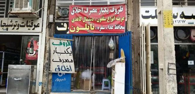 فروش مغازه در گروه خرید و فروش املاک در فارس در شیپور-عکس1