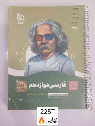 کتاب ادبیات نهایی مخصوص ارتقا معدل تخفیف هم دارد در گروه خرید و فروش ورزش فرهنگ فراغت در تهران در شیپور-عکس1