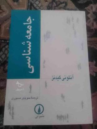 کتاب جامعه‌شناسی در گروه خرید و فروش ورزش فرهنگ فراغت در فارس در شیپور-عکس1