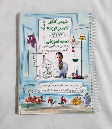 جزوه شیمی کامبیز فرزانه در گروه خرید و فروش ورزش فرهنگ فراغت در البرز در شیپور-عکس1