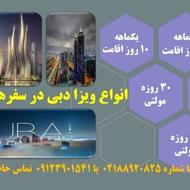 ویزا ، بلیط پرواز،تور امارات متحده عربی - دبی در کمترین زمان