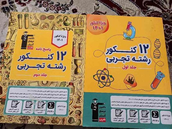 فروش انواع کتاب کمک درسی+ جزوه در گروه خرید و فروش ورزش فرهنگ فراغت در البرز در شیپور-عکس1