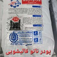 مواد شوینده نانو قالی شویی مبل شویی کارواش پودر ماشینی دستی